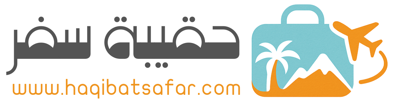 حقيبة سفر