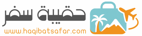 حقيبة سفر