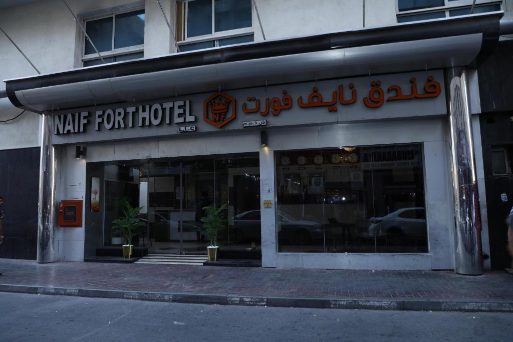 من فنادق سوق نايف دبي الأفضل