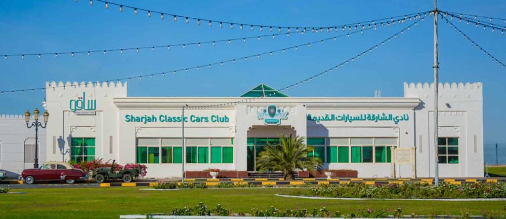 متحف الشارقة للسيارات القديمة أحد متاحف الشارقة الشهيرة